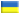 Українською